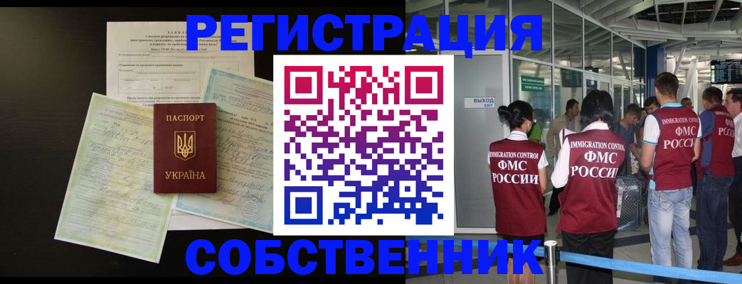 прописка в квартире в Видном