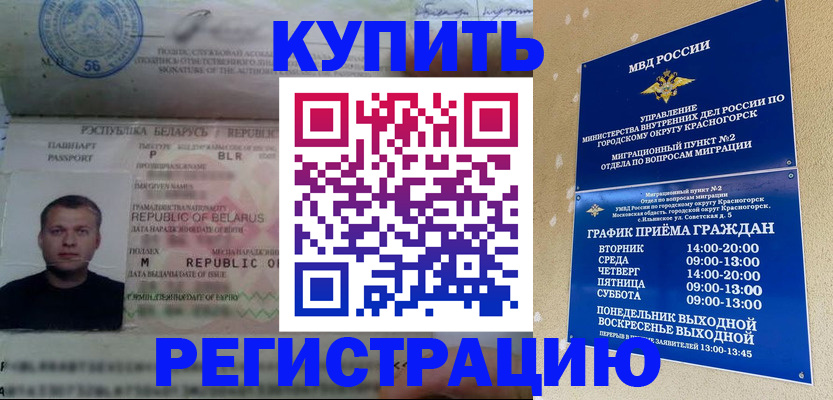 прописка законно в Видном