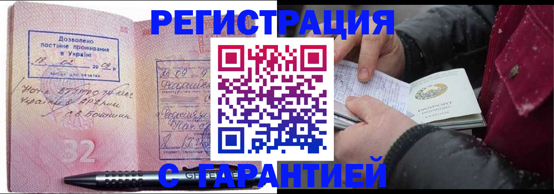 прописка от собственника в Видном